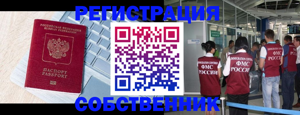 миграционный учет в Сосновом Бору