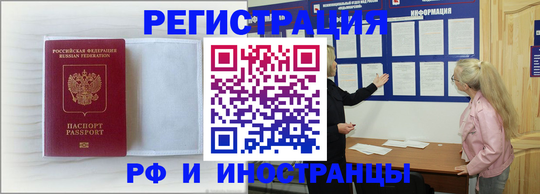 прописка иностранных граждан в Сосновом Бору