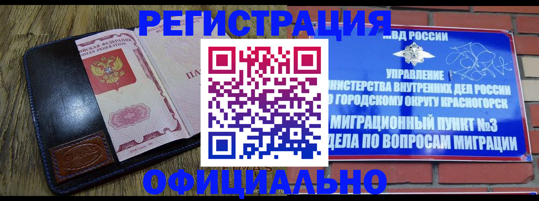 временная регистрация для школы в Сосновом Бору