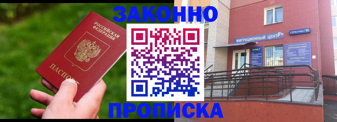 прописка законно в Сосновом Бору